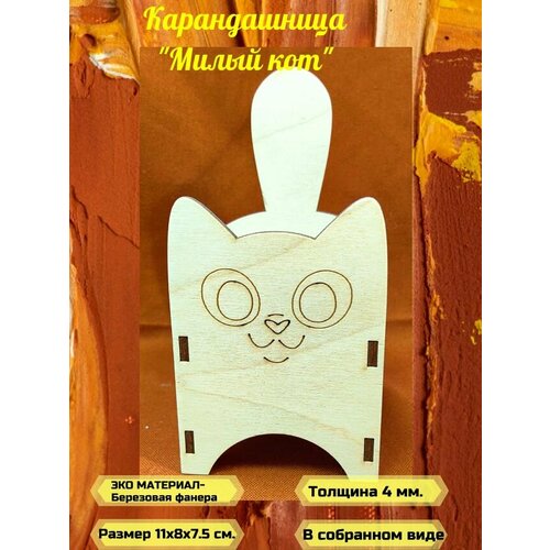 Карандашница Милый кот 15,5х8 см карандашница кот