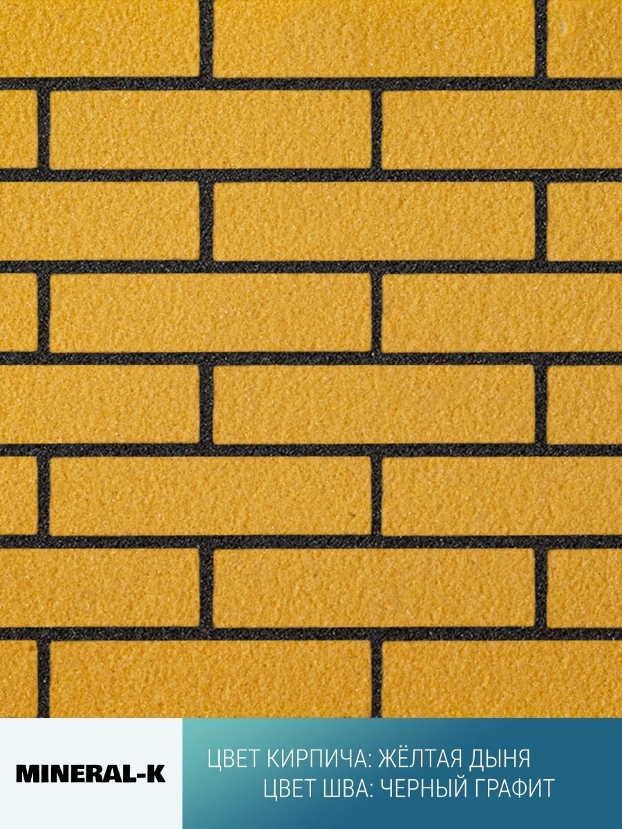 Гибкий модульный кирпич с расшивкой - 1,6 м²/жёлтая дыня & черный графит