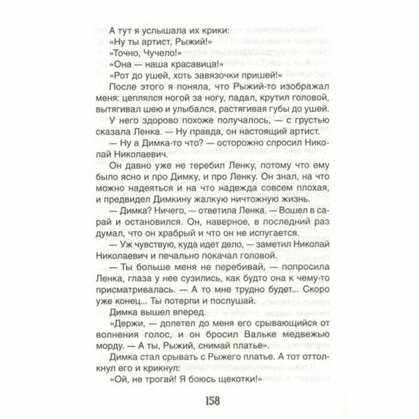 Чучело (Библиотека школьника) (Железников Владимир Карпович) - фото №12