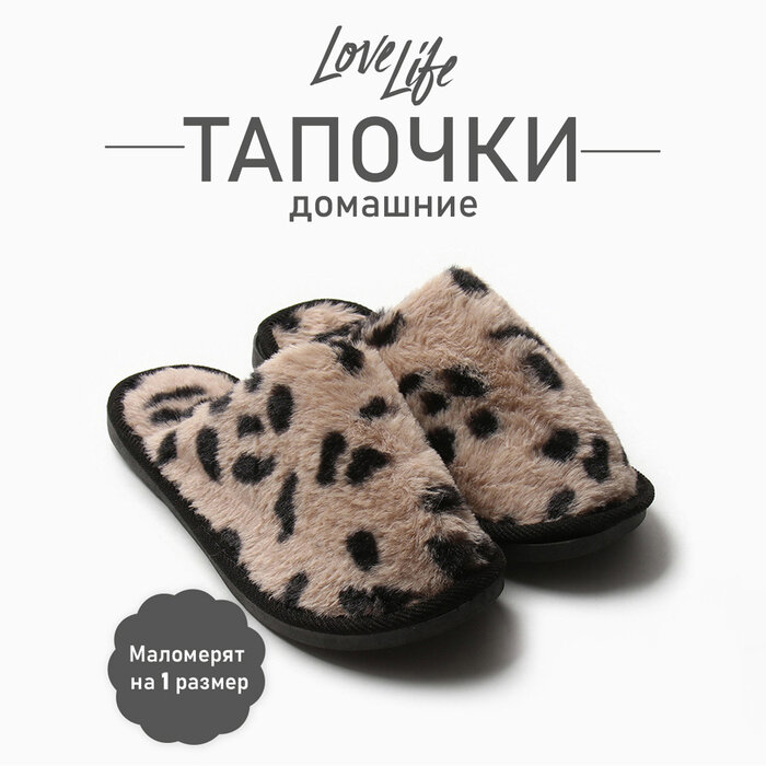 Тапочки LoveLife