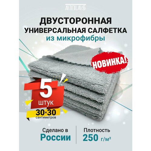 Atlas Универсальная двусторонняя салфетка 150₽