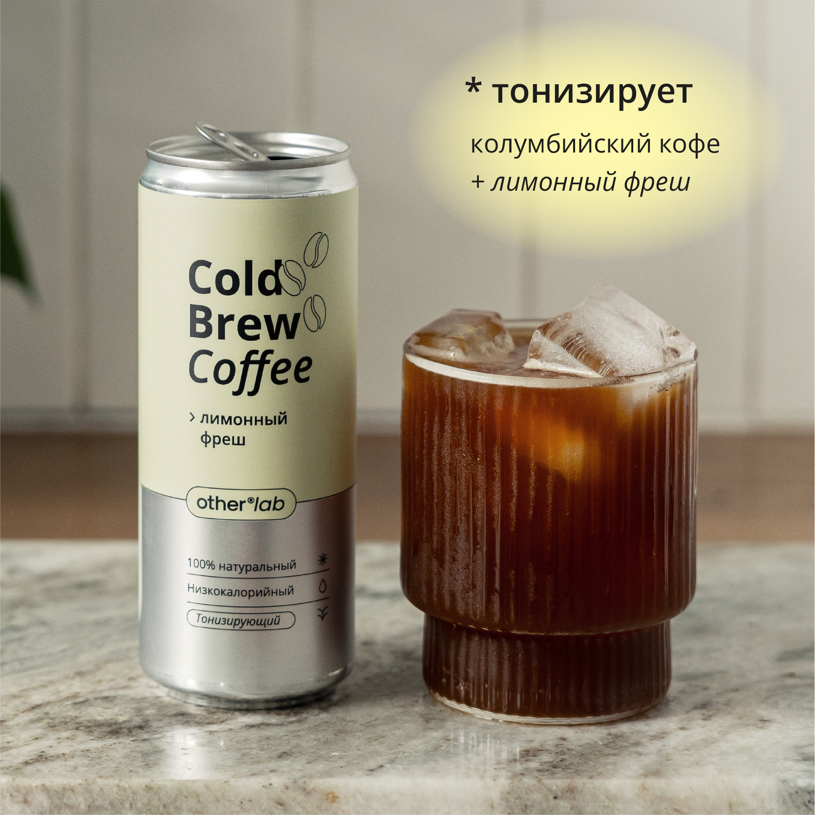 Холодный кофе COLD BREW COFFEE с лимоном 6 шт х 0,33 мл OtherLab - фотография № 3