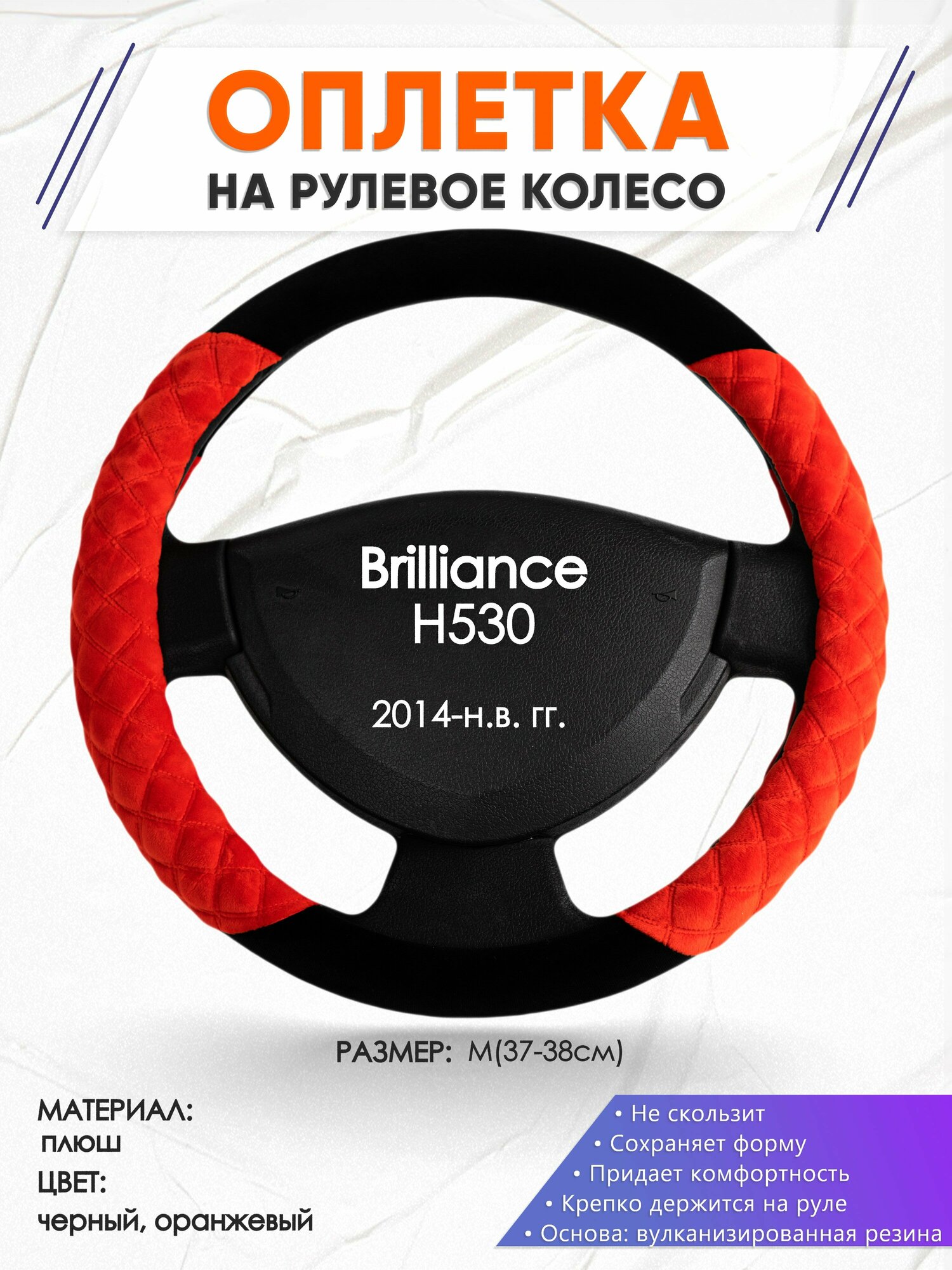 Оплетка наруль для Brilliance H530(Бриллианс Н530) 2014-н. в. годов выпуска, размер M(37-38см), Замша 37