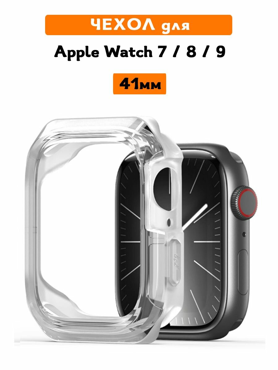 Чехол для Apple Watch Series 7 8 9 (41 мм) Dux Ducis Tamo Series прозрачный