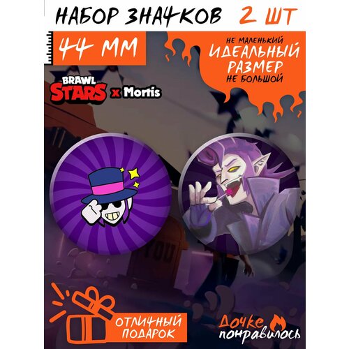 Значки на рюкзак Brawl Stars Мортис Бравл старс