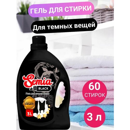Концентрированный гель для стирки белья Semia Black, 3 л