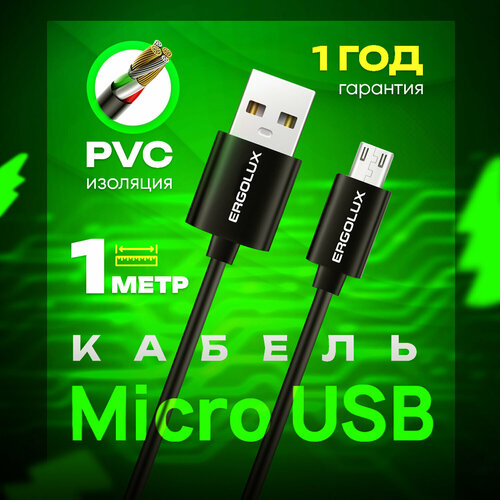 Кабель USB-Lightning, ERGOLUX ELX-CDC03P-C02, 2 А, 1 м, черный, пакет.
