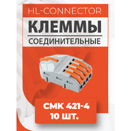 Клеммы проходные CMK421-4 10 шт.