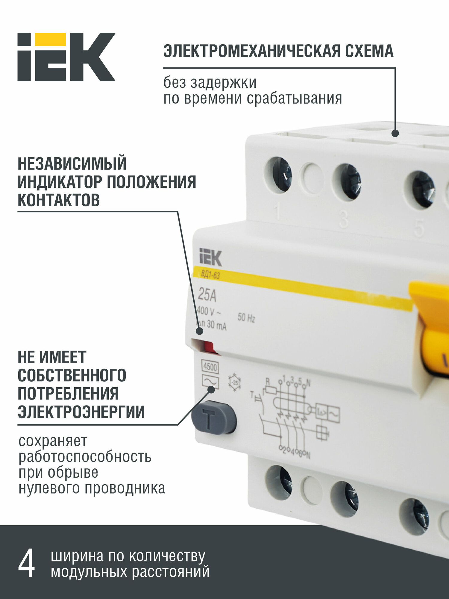 IEK Выключатель дифференциальный ВД1-63 (УЗО) 4Р 25А 30мА MDV10-4-025-030