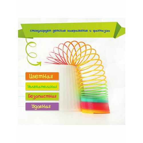 Пружинки игровые Игрушечный рай