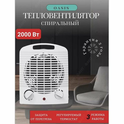 Тепловентилятор спиральный электрический Oasis SK-20R с термостатом 2000 Вт OL 1180₽