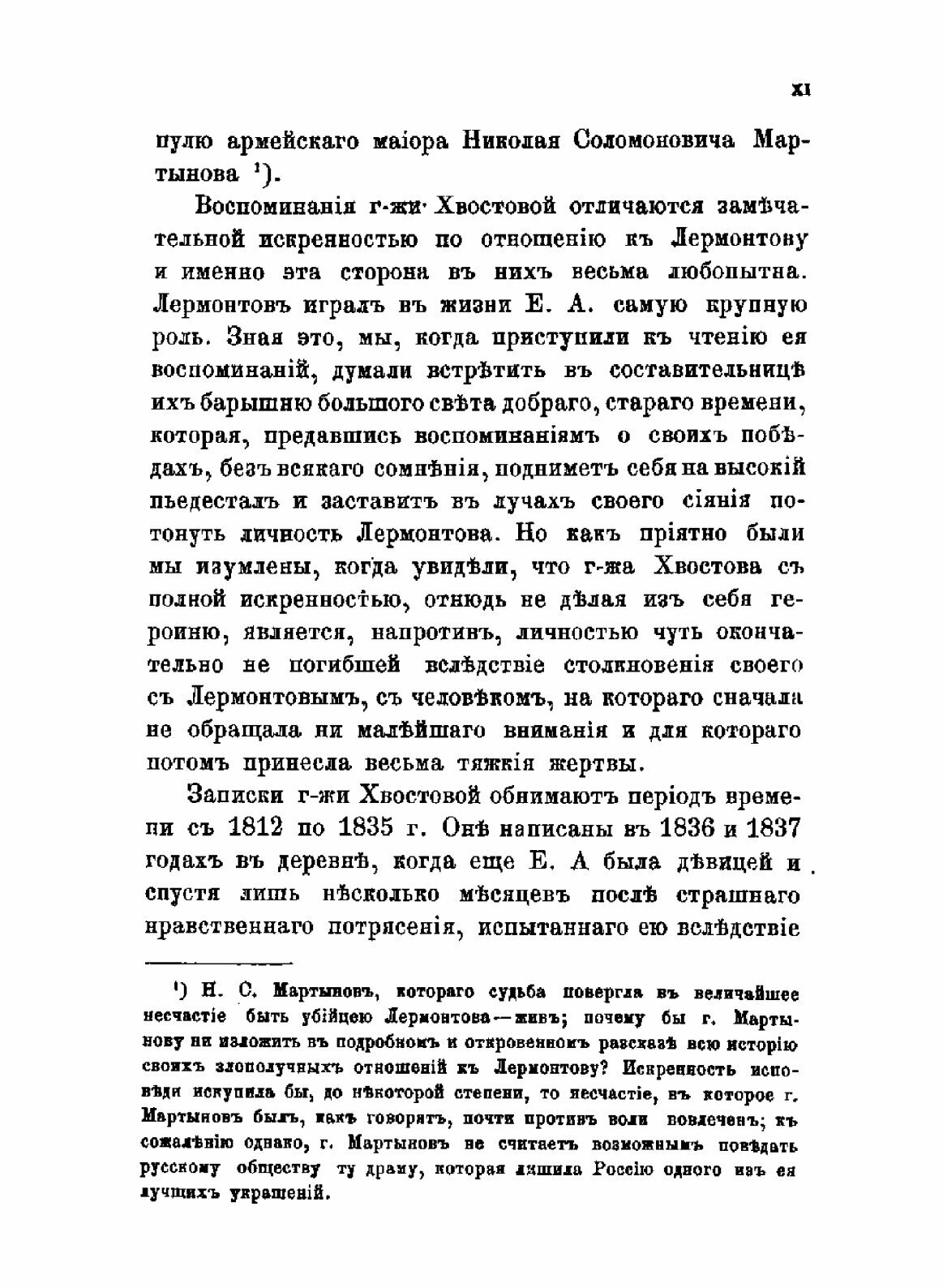 Книга Записки Екатерины Александровны Хвостовой, рожденной Сушковой. 1812-1841 - фото №9