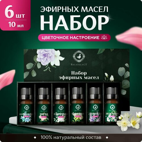 Набор эфирных масел Flowers от BagatelaGT, 6 флаконов по 10мл, 100 % натуральные масла для увлажнителя, ароматизатора, диффузора