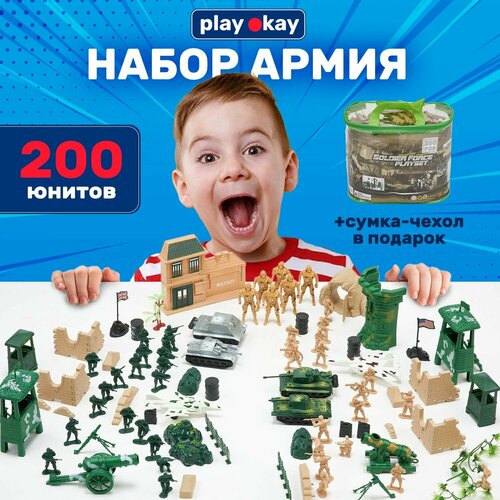 Play Okay Фигурки солдатиков, набор детский 200 шт