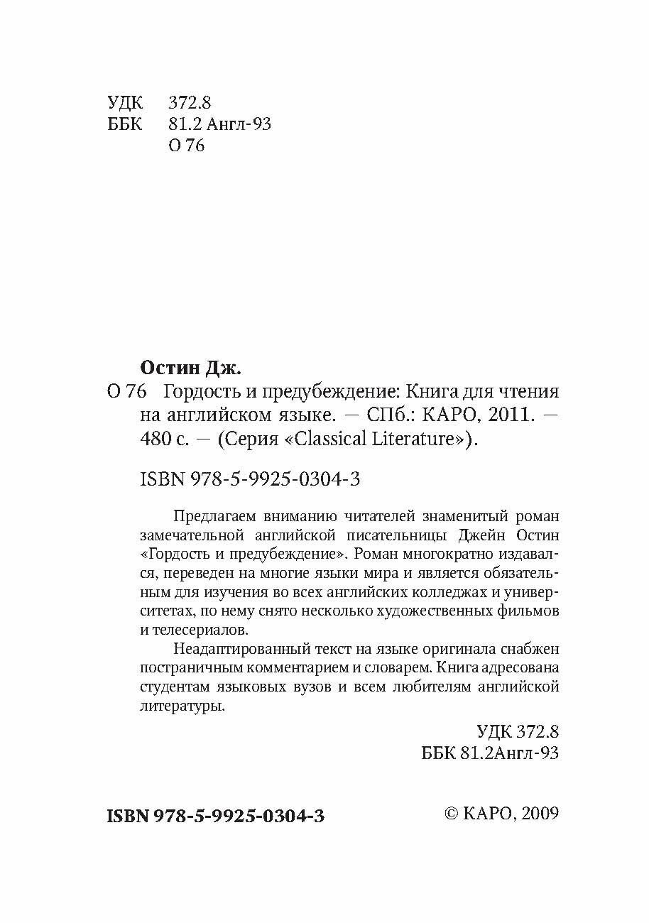 Гордость и предубеждение: книга для чтения на английском языке - фото №9