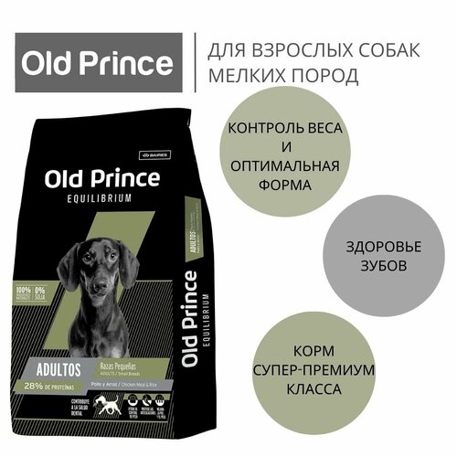 OP Equilibrium ADULTOS - Adults Small Breeds 7,5kg (взросле мелких пород)