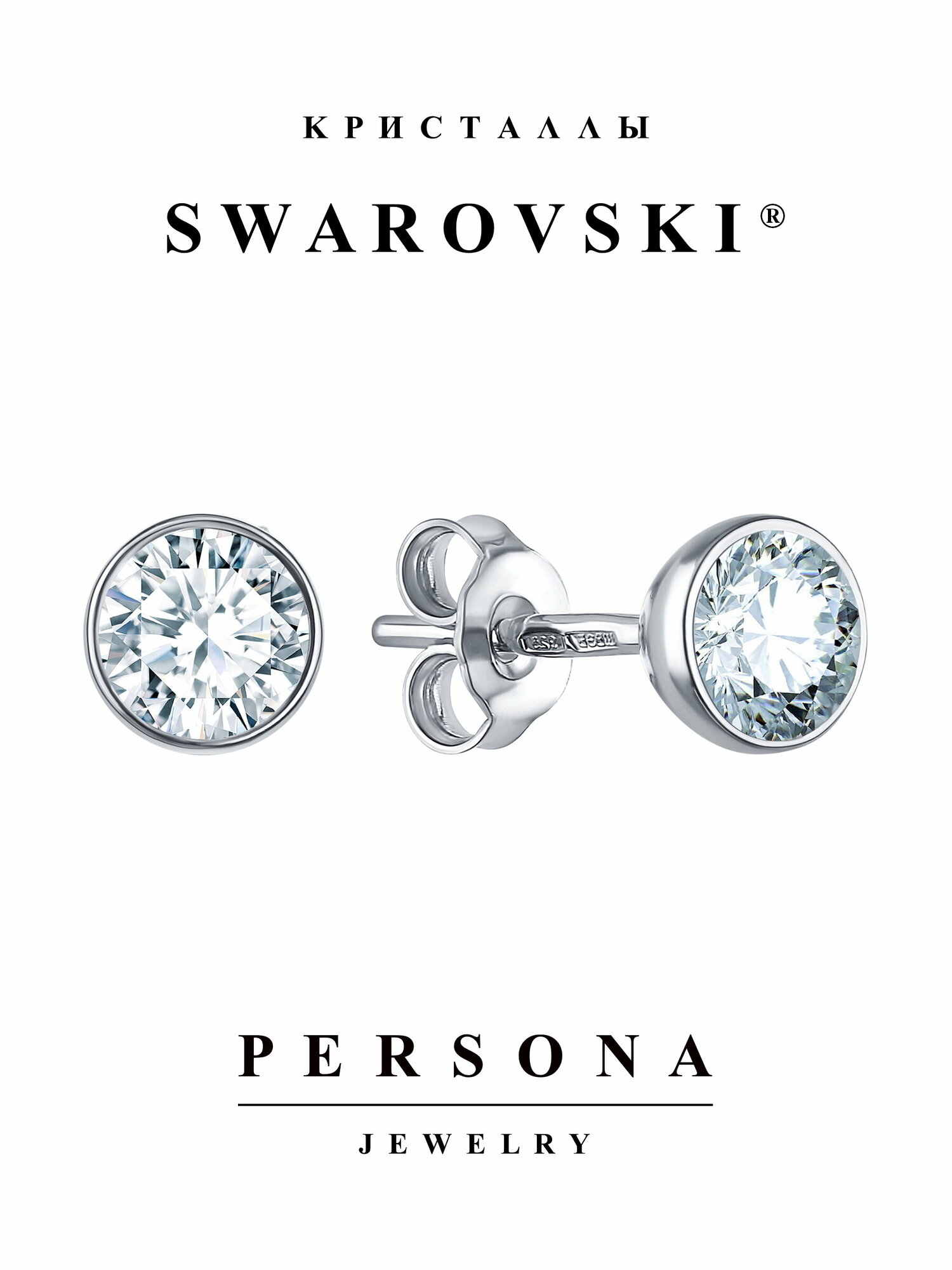 Серьги пусеты ПЕРСОНА, серебро, 925 проба, родирование, кристаллы Swarovski