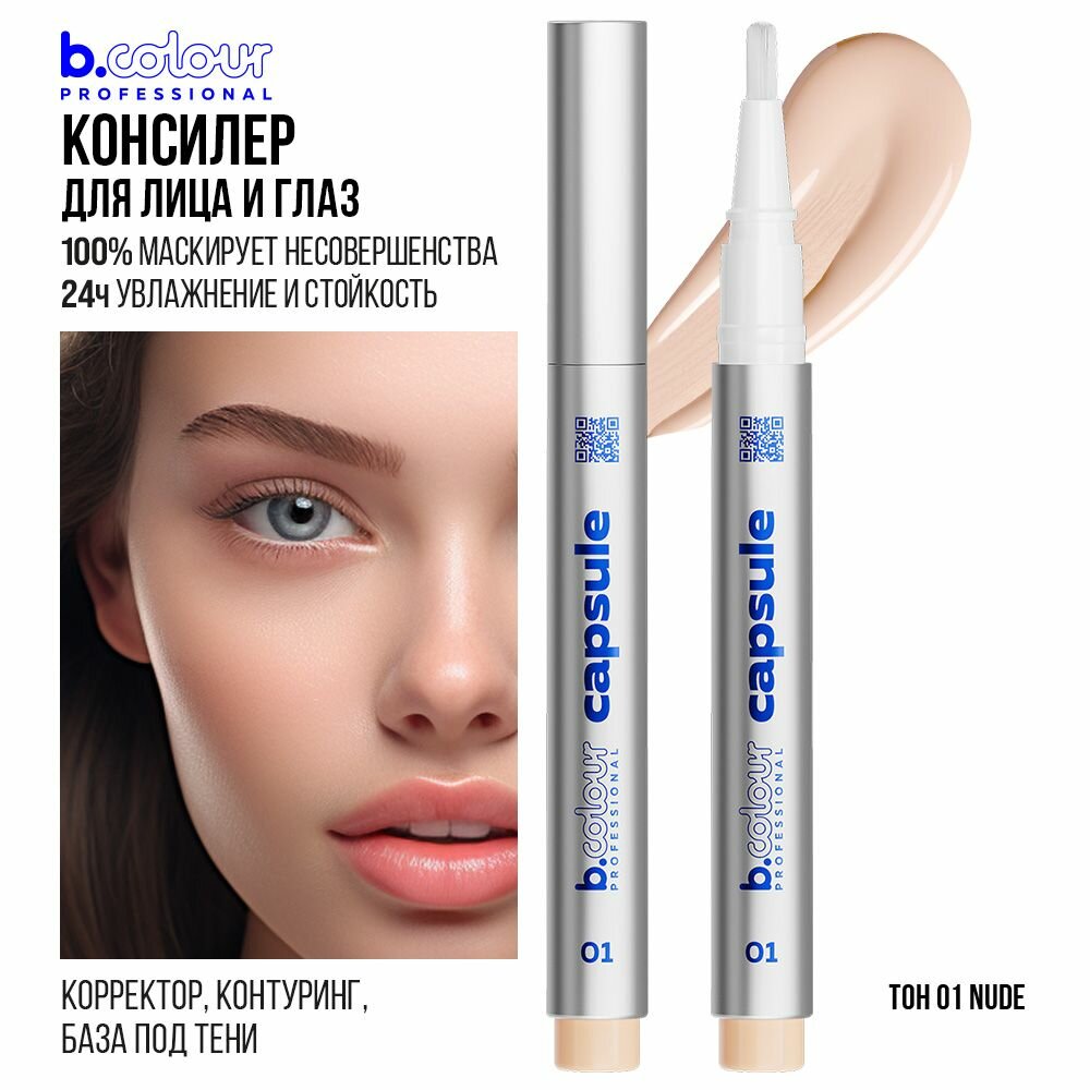 Консилер для лица и глаз от темных кругов B.COLOUR PROFESSIONAL CAPSULE светлый плотный корректор 01 Nude