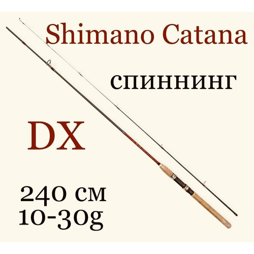 Спиннинговое удилище Shimano Catana DX 240 см 10-30 гр для летней рыбалки карбон спиннинговое удилище shimano catana dx 240 см 10 30 гр для летней рыбалки карбон