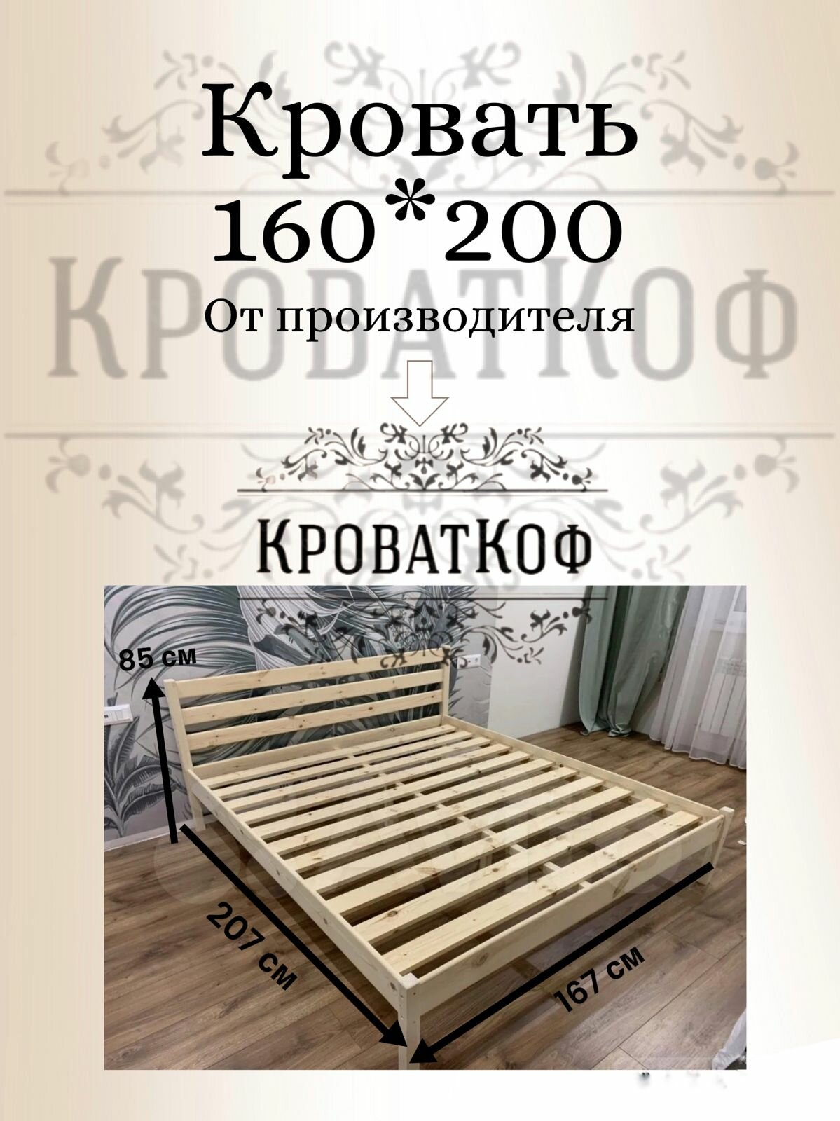 Кровать двуспальная "Кроваткоф" 160х200 см, массив сосны, высота изголовья 85 см