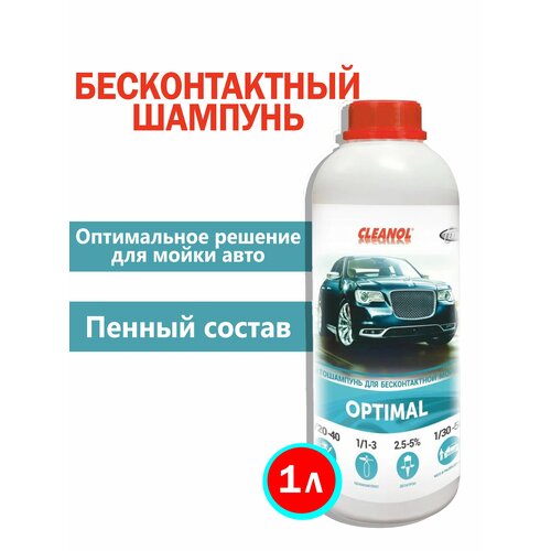 Автошампунь для бесконтактной мойки 450₽