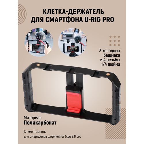 Клетка держатель для смартфона Ulanzi U-Rig Pro