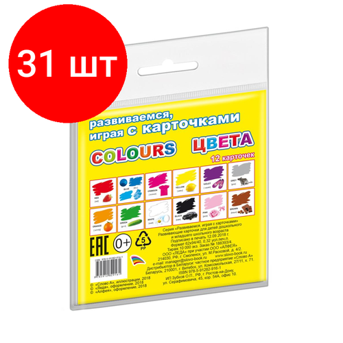 Комплект 31 упаковок, Карточки развивающие для школьников Colours цвета,12карточек,9785912829161