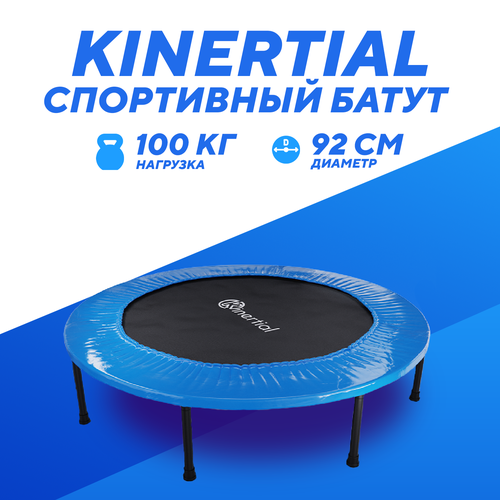 Батут DFC Kinertial 48' синий