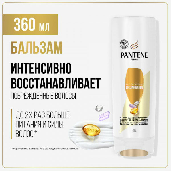 Бальзам-ополаскиватель Pantene Pro-V Интенсивное восстановление, 360 мл - фото №16