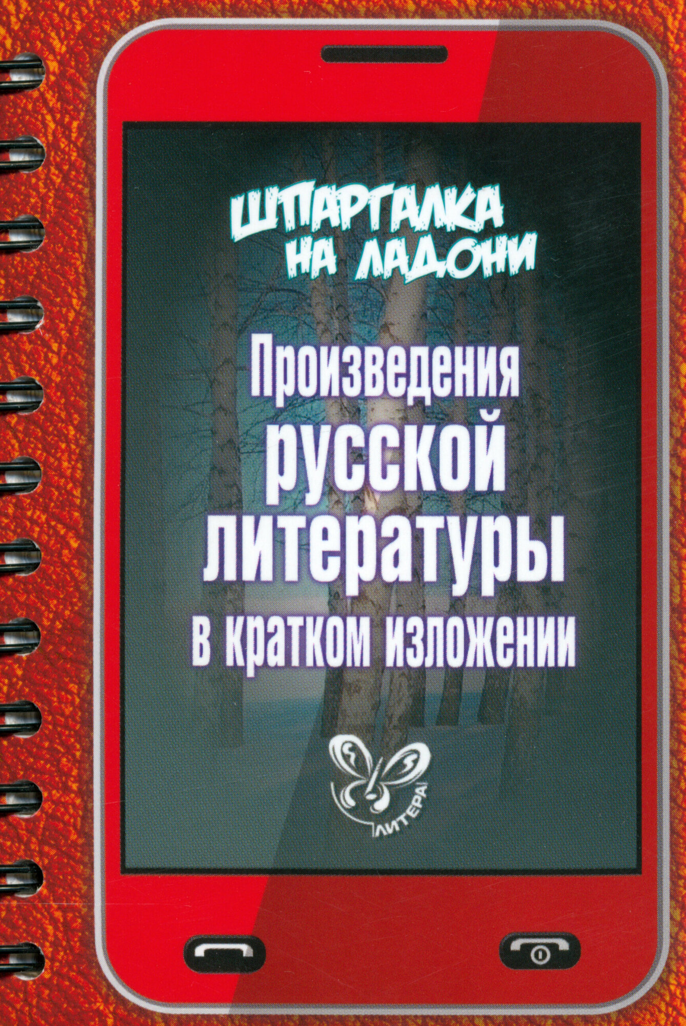 Произведения русской литературы в кратком изложении - фото №6