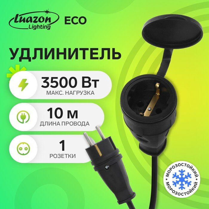 Удлинитель морозостойкий Luazon Lighting ECO, 1 розетка, 10 м, 16 А, КГ 3х1.5 мм2, с з/к, IP44