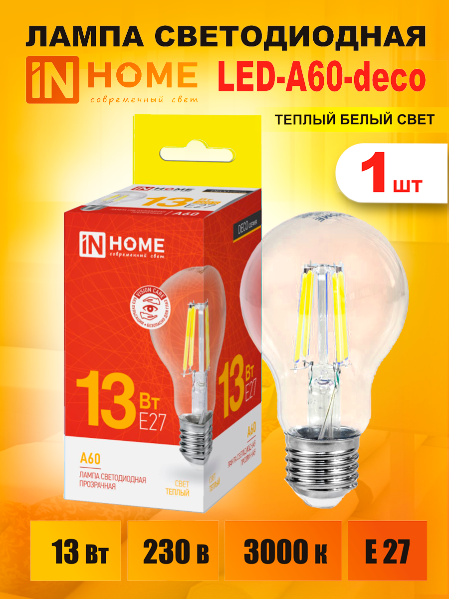 Лампочка светодиодная LED A60 deco 13Вт 230В Е27 3000К 1370Лм прозрачная IN HOME (арт. 4690612035581 )