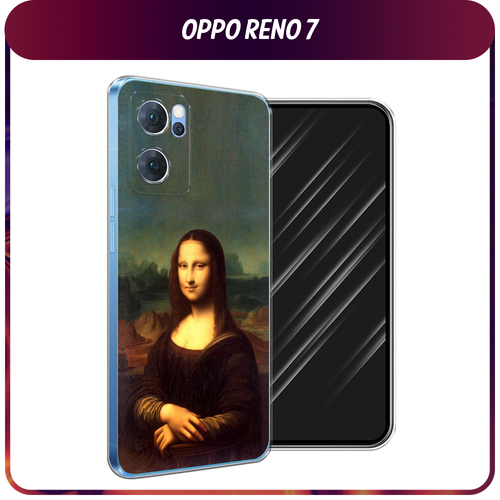 Силиконовый чехол на Oppo Reno 7 5G / Оппо Рено 7 5G Мона Лиза силиконовый чехол на oppo reno 7 5g оппо рено 7 5g стекло в душе