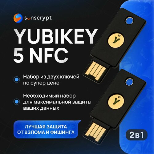 Набор из двух ключей аутентификации YubiKey 5 NFC