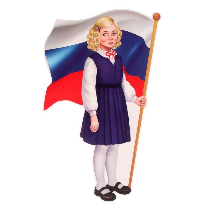 Плакат вырубной "Девочка с Российским флагом" 50х35 см