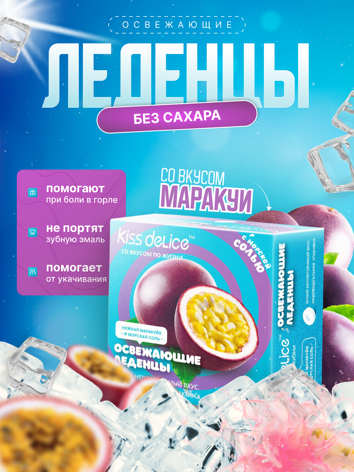 Kiss Delice Леденцы без сахара...
