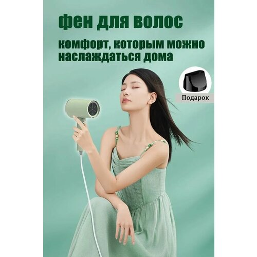Фен для волос профессиональный Фен для волос с ионизацией зеленый Подарок для девушки мамы бабушки1200W подарки на 8 марта подарки для девочек подарки на 23 февраля подарки для женщин 149900₽