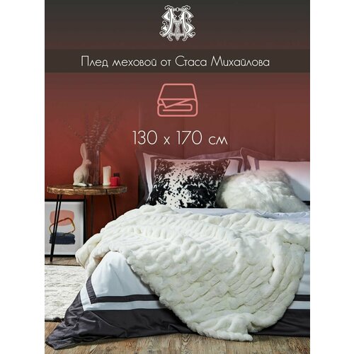 Плед меховой белый покрывало на кровать накидка на диван 4321₽