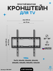 Кронштейн фиксированный для ТВ Remounts RM 404F черный 32"-55" ТВ vesa 400