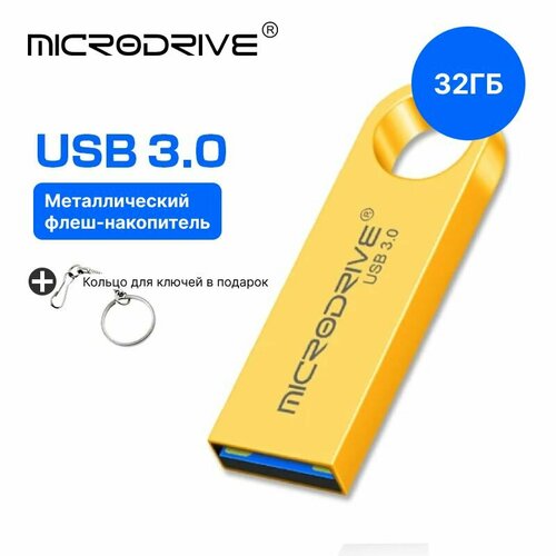 32 Гб Флеш-накопитель, для USB 3