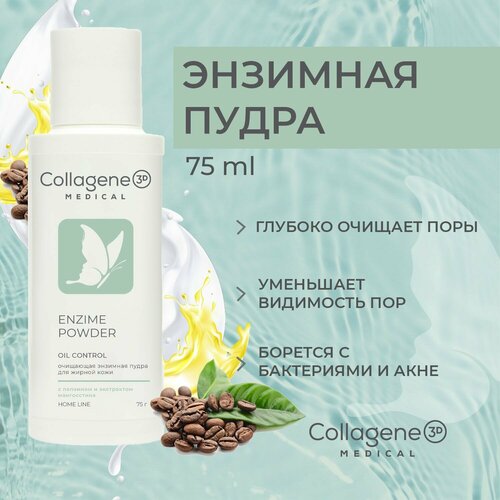 Medical Collagene 3D Enzyme Powder пудра для умывания для жирной и комбинированной кожи, 75 г