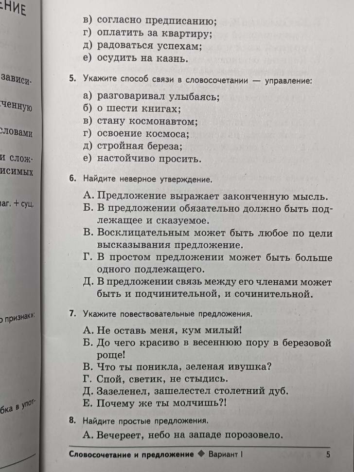 Малюшкин. Тестовые задания по русскому языку 8 класс (Сфера)