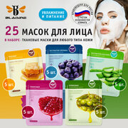 Набор тканевых масок для лица 25 шт.