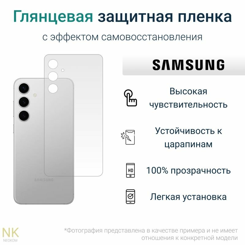 Гидрогелевая защитная пленка для Samsung Galaxy S24 / Самсунг Гелакси С 24 с эффектом самовосстановления (на заднюю панель) - Глянцевая
