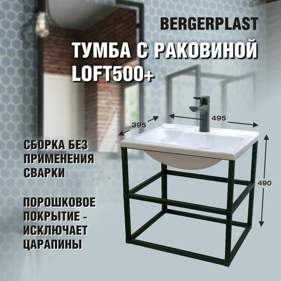 Тумба с раковиной лофт 500 +