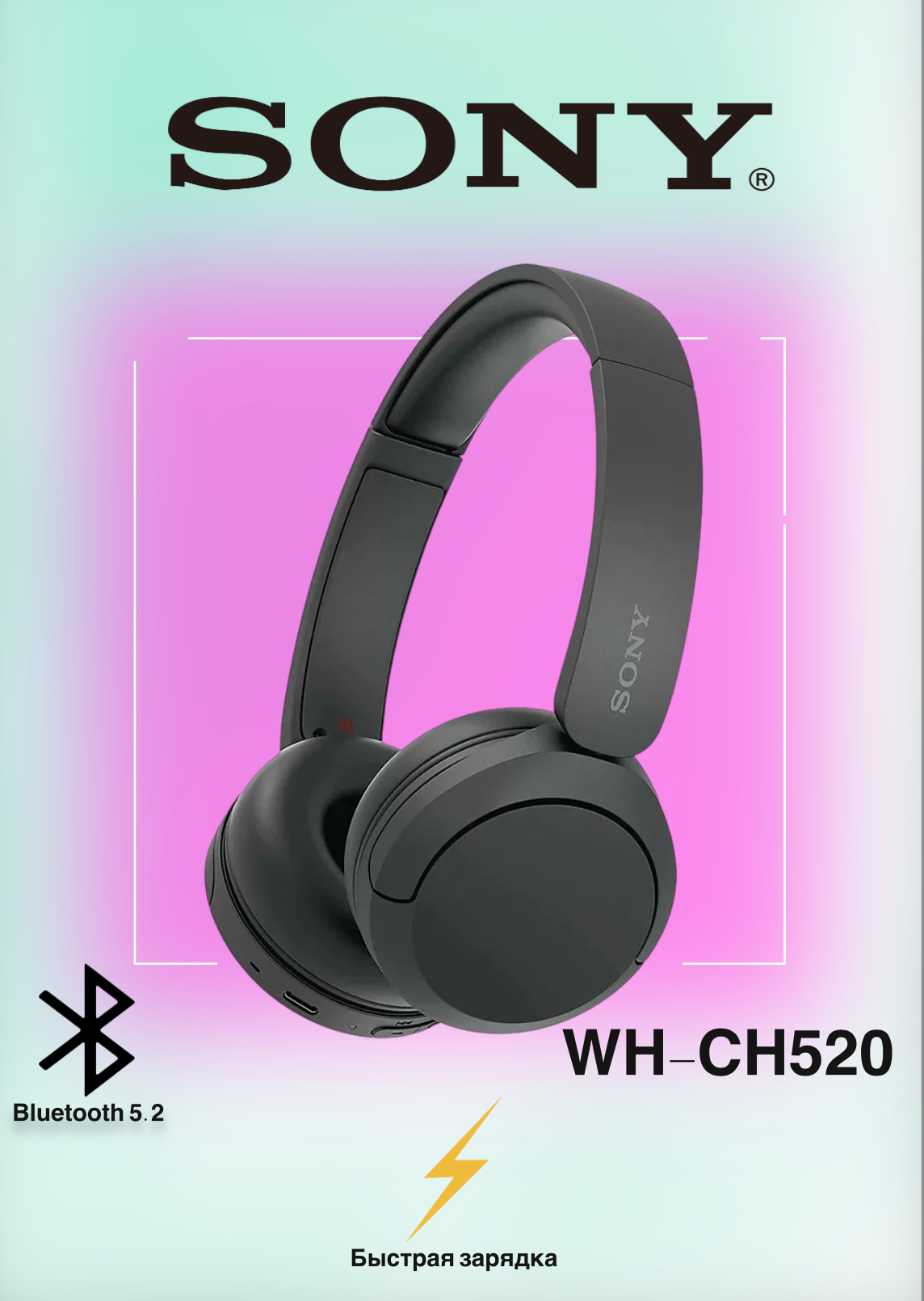 Беспроводные наушники Sony WH-CH520, черный