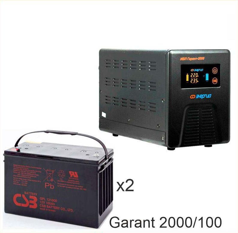 Энергия Гарант-2000 + CSB GPL121000