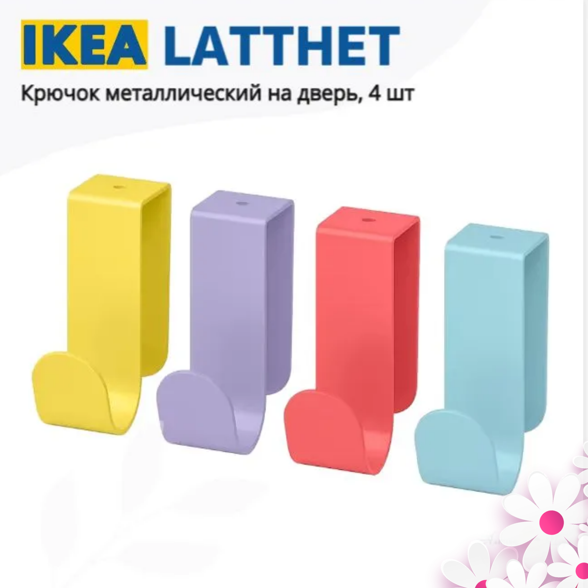 Крючки вешалки на дверь 4 шт без сверления