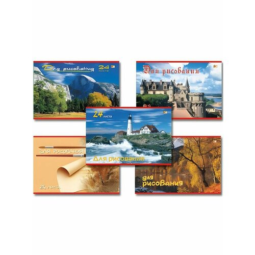 Альбом для рисования