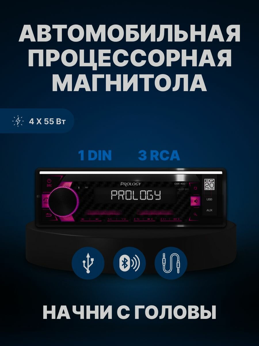 Автомобильная магнитола PROLOGY CMX-400 Bluetooth